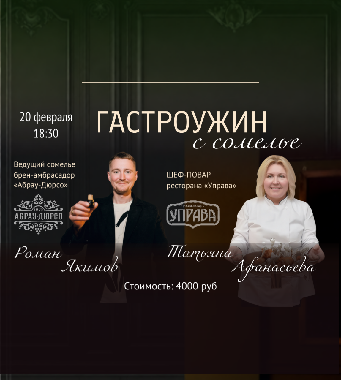 Гастроужин с дегустацией крепких вин «Абрау-Дюрсо»